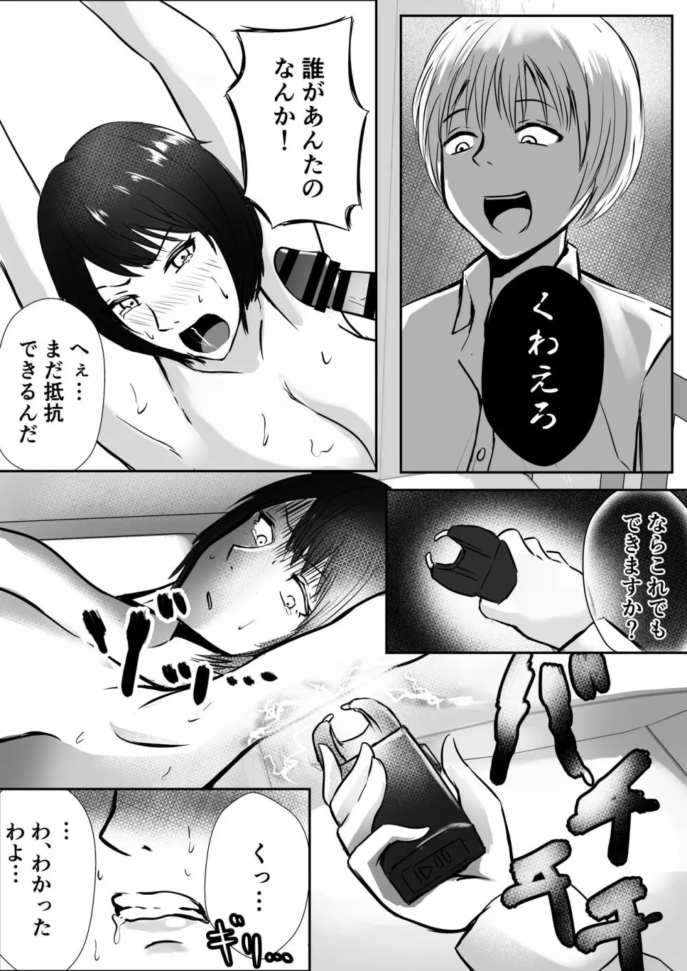 パワハラ女上司監禁拘束 Page.14