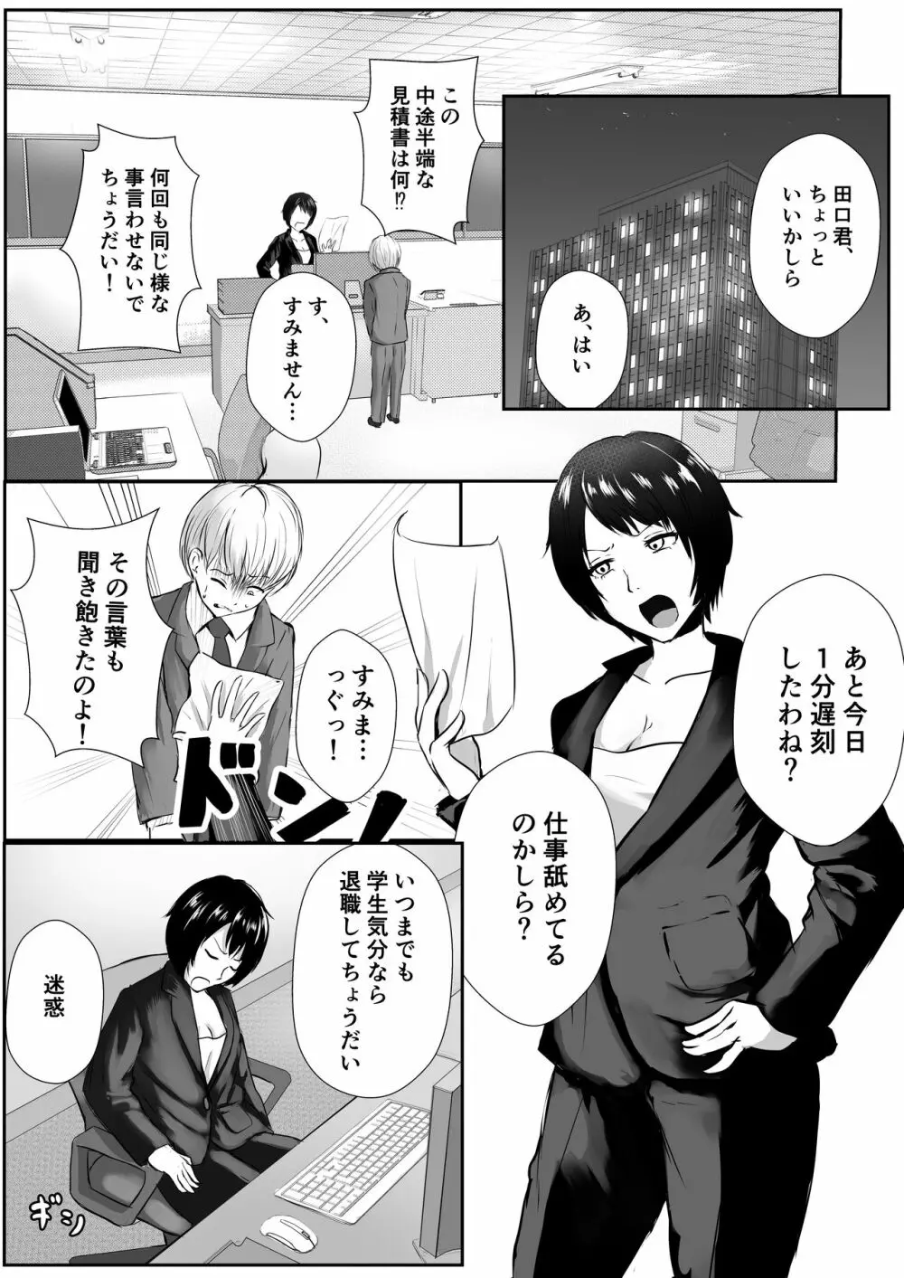 パワハラ女上司監禁拘束 Page.2