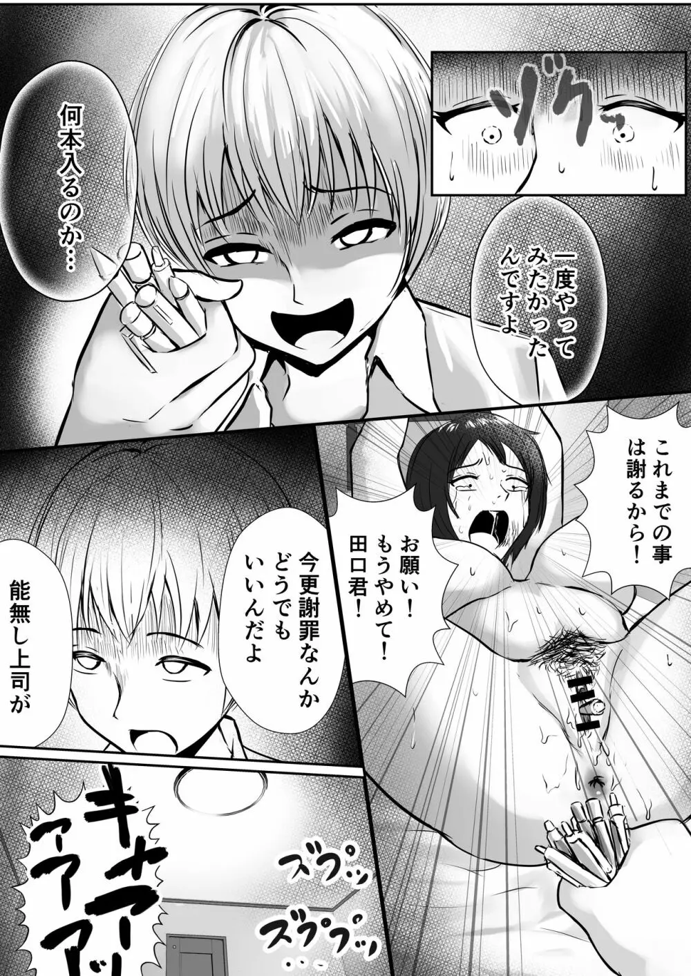 パワハラ女上司監禁拘束 Page.21