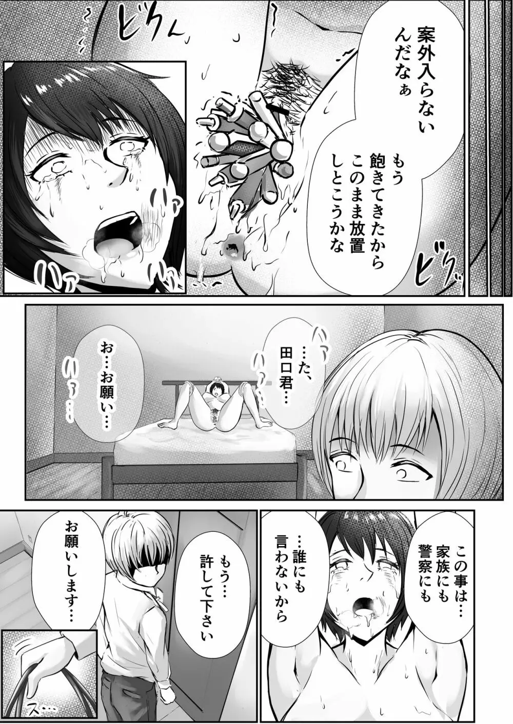 パワハラ女上司監禁拘束 Page.22