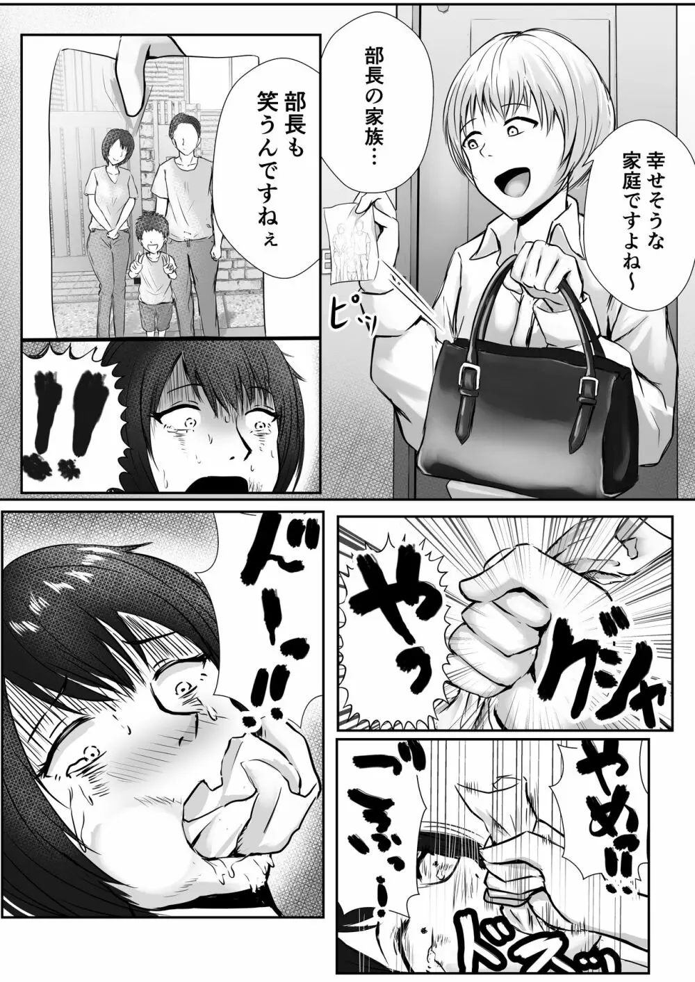 パワハラ女上司監禁拘束 Page.23