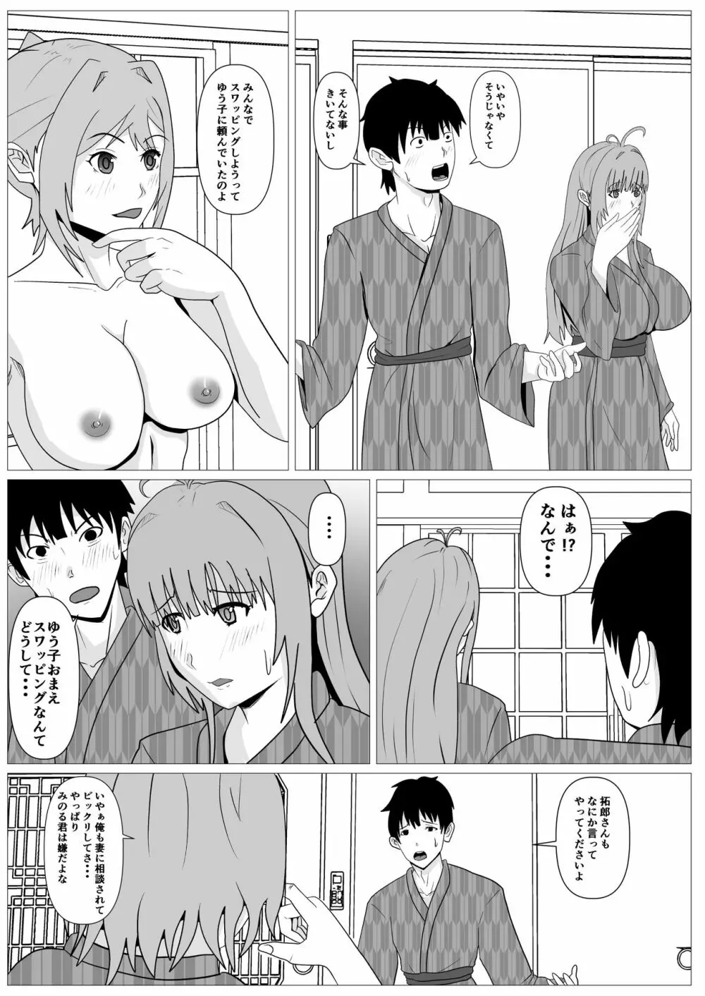 人妻馴染み ー抱かれる妻をみてー Page.14