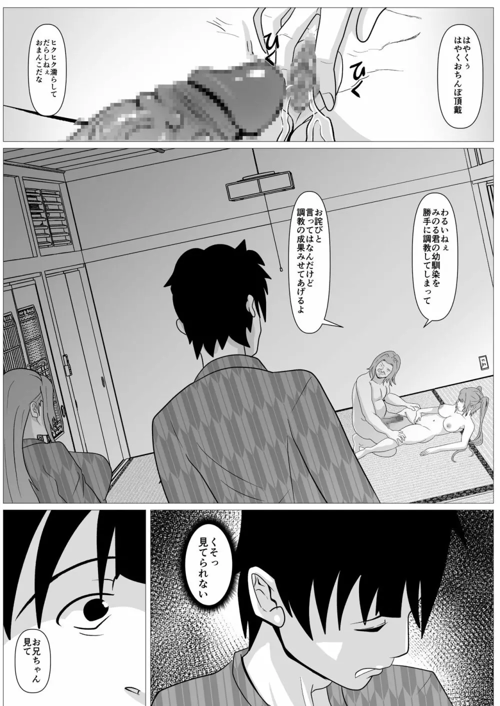 人妻馴染み ー抱かれる妻をみてー Page.26