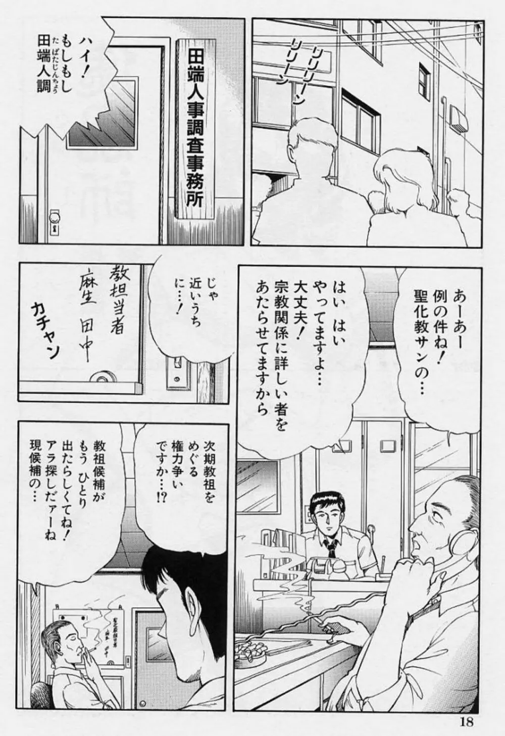 家内性異性交遊 Page.20