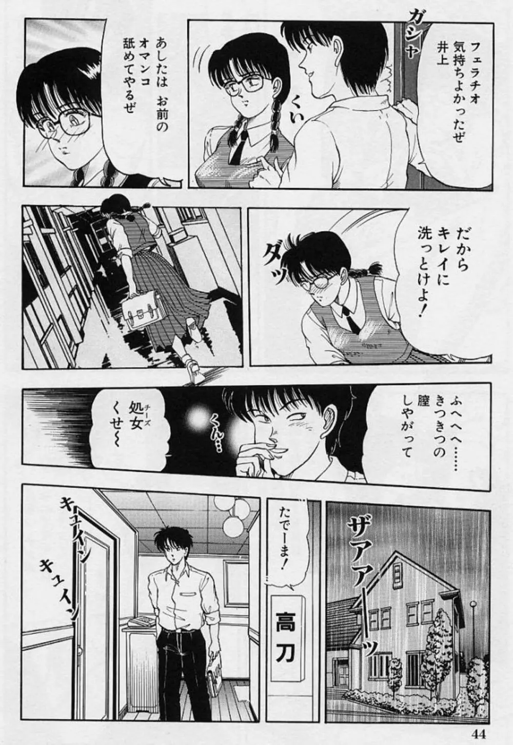 家内性異性交遊 Page.46