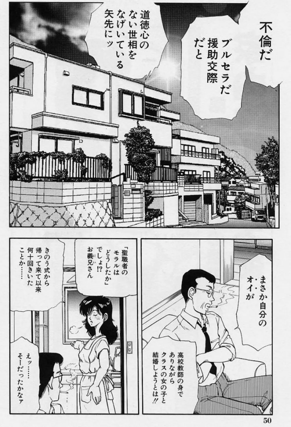 家内性異性交遊 Page.52