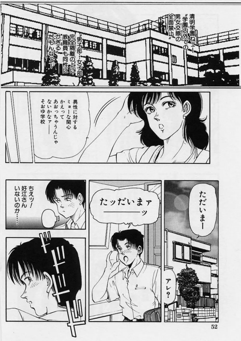 家内性異性交遊 Page.54