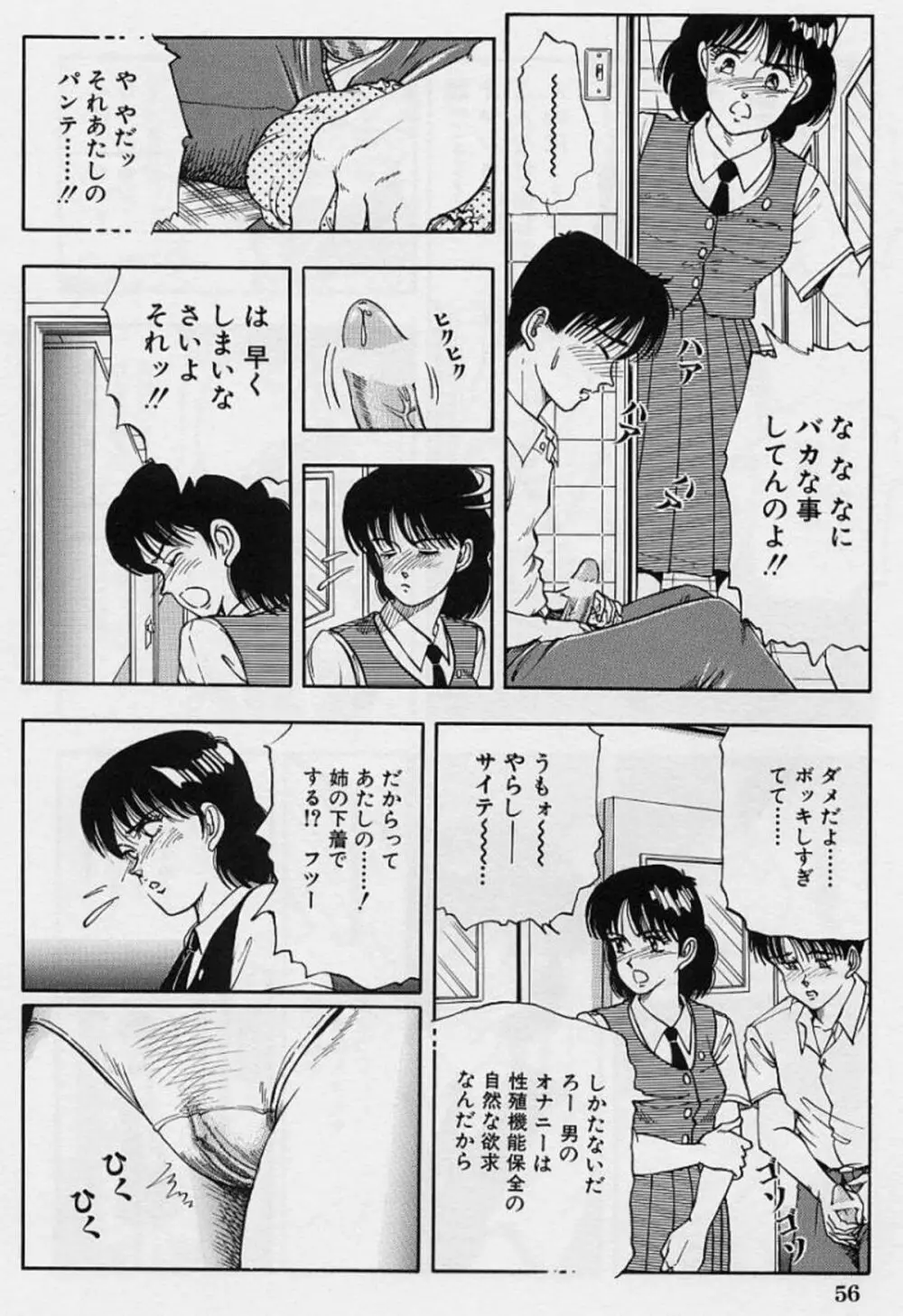 家内性異性交遊 Page.58