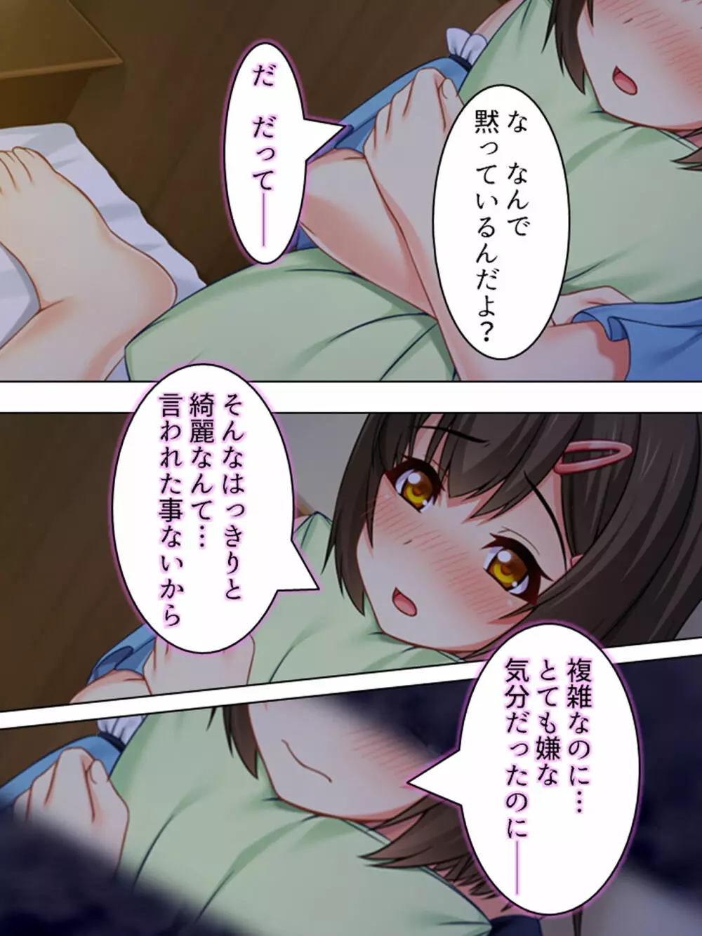 寝取らせ彼女。俺のために他の男に抱かれてきてくれ <総集編> Page.157