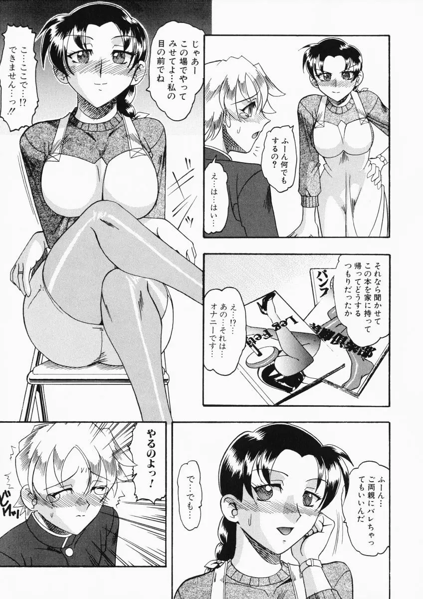 お姉様はショタ嗜好 Page.107