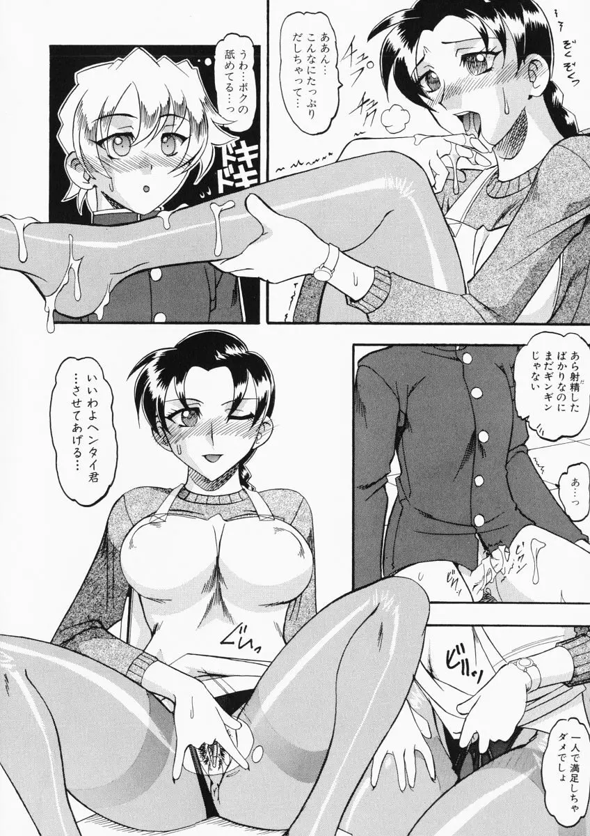 お姉様はショタ嗜好 Page.112