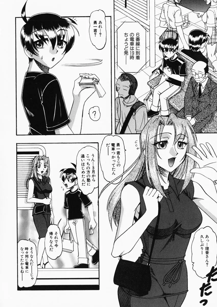 お姉様はショタ嗜好 Page.24