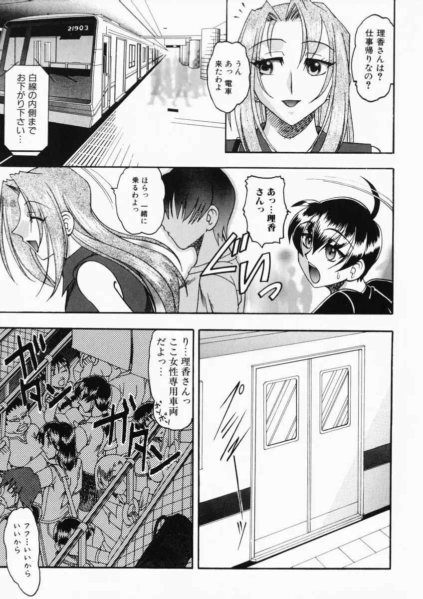 お姉様はショタ嗜好 Page.25