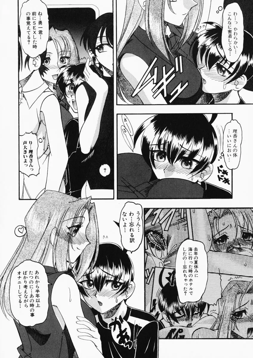 お姉様はショタ嗜好 Page.26