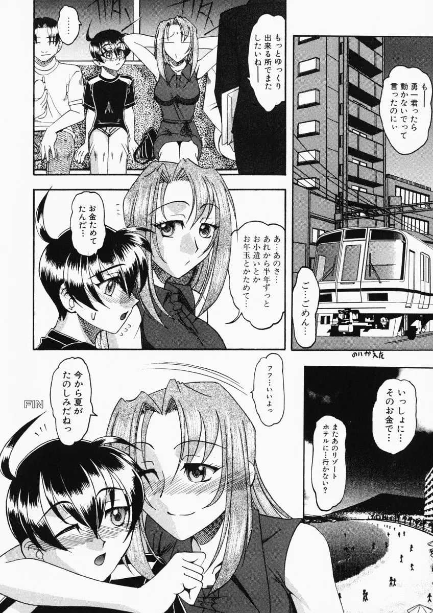 お姉様はショタ嗜好 Page.38