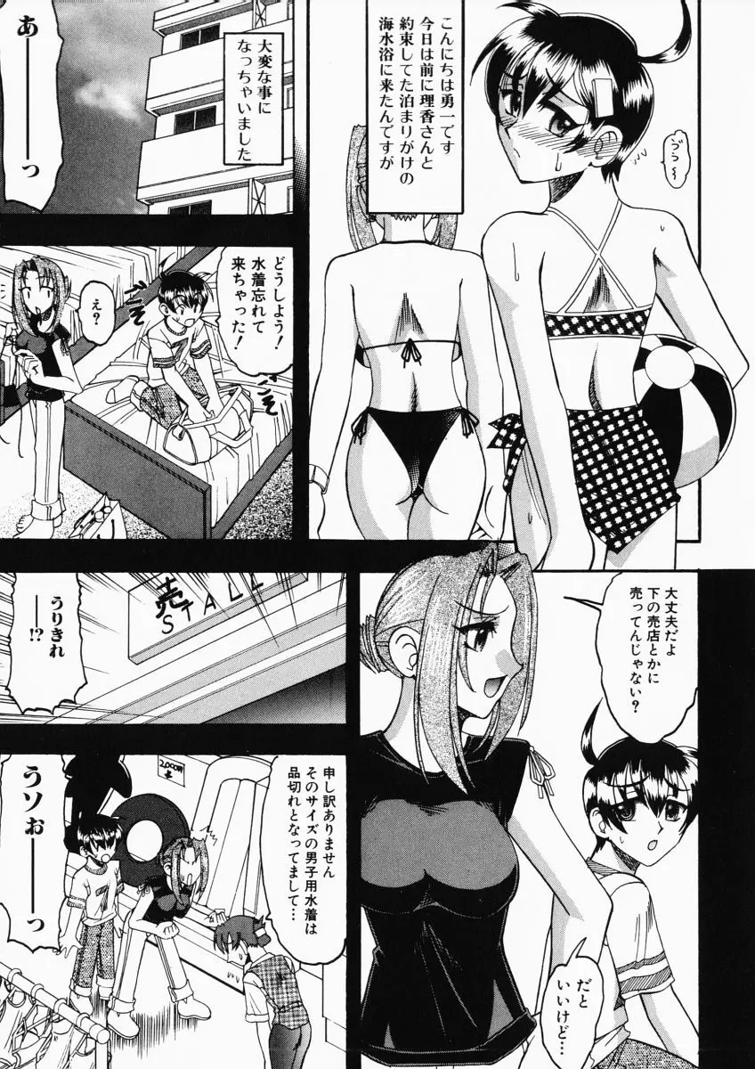 お姉様はショタ嗜好 Page.41