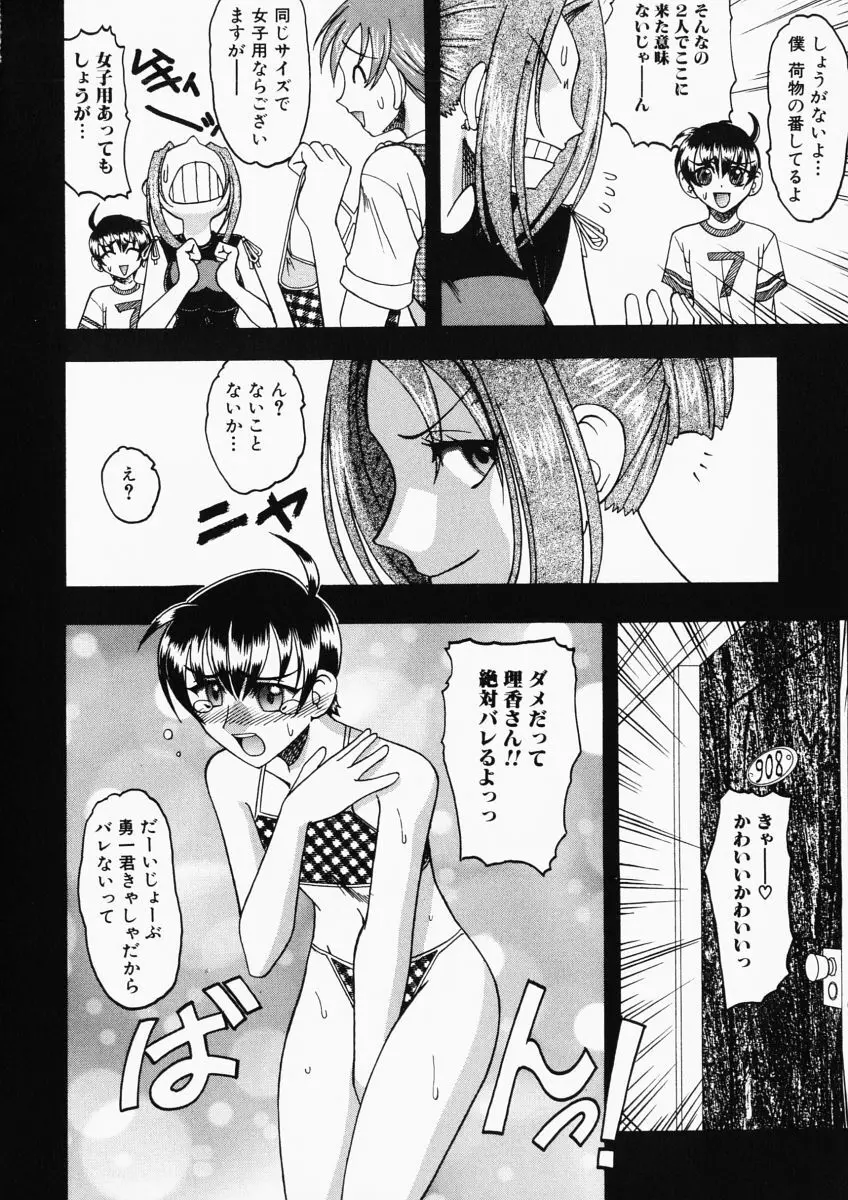 お姉様はショタ嗜好 Page.42