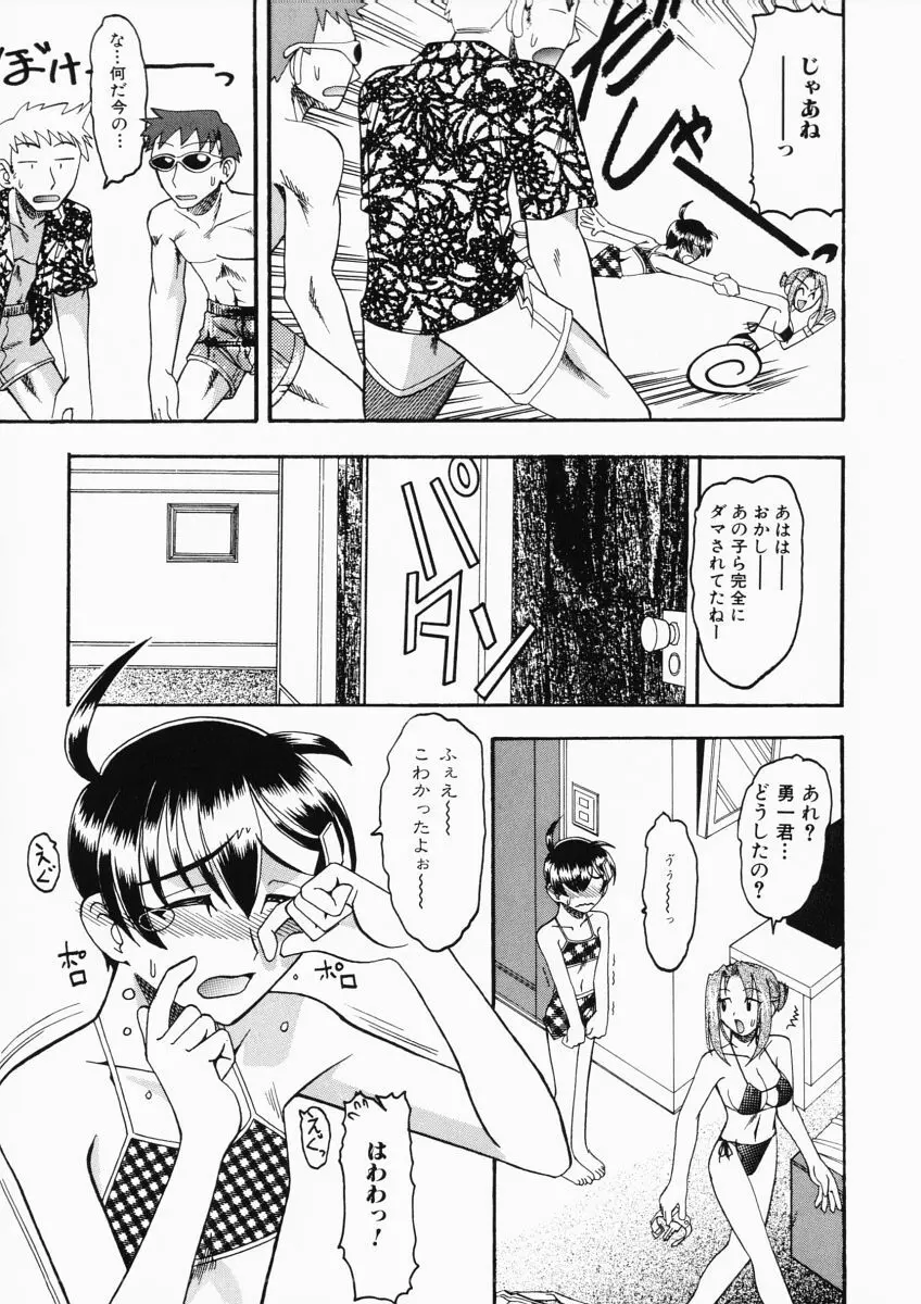 お姉様はショタ嗜好 Page.45