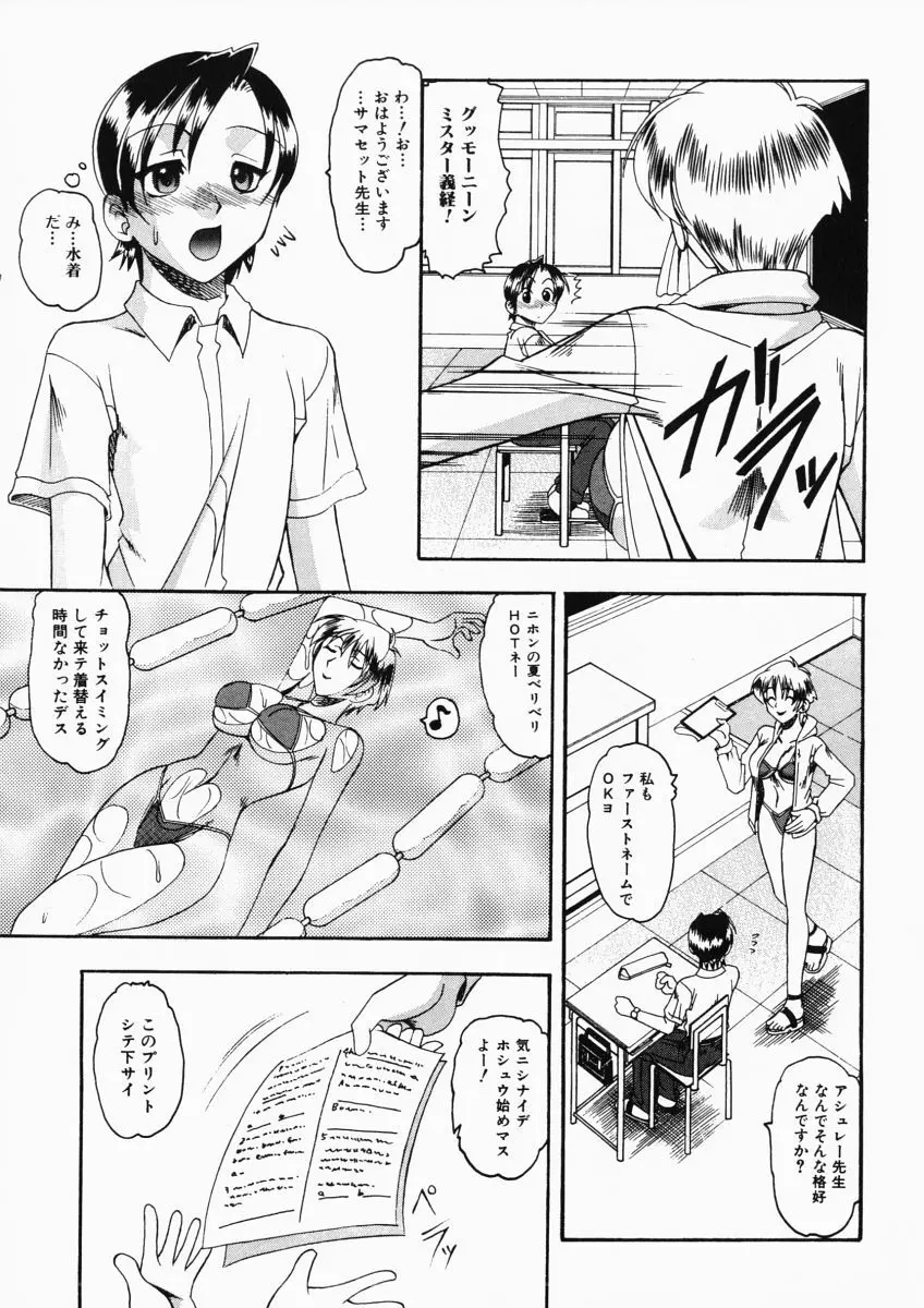 お姉様はショタ嗜好 Page.57