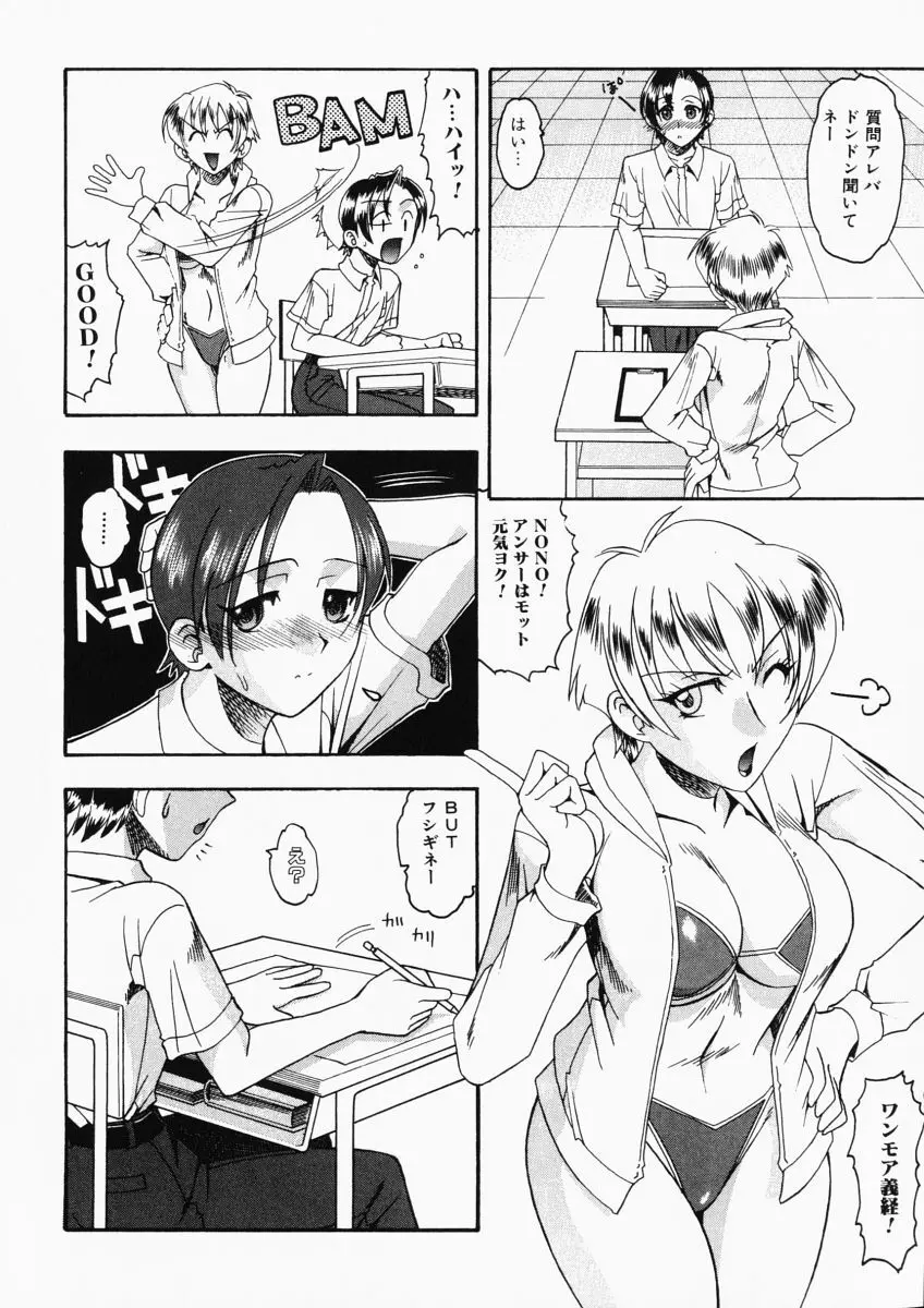 お姉様はショタ嗜好 Page.58