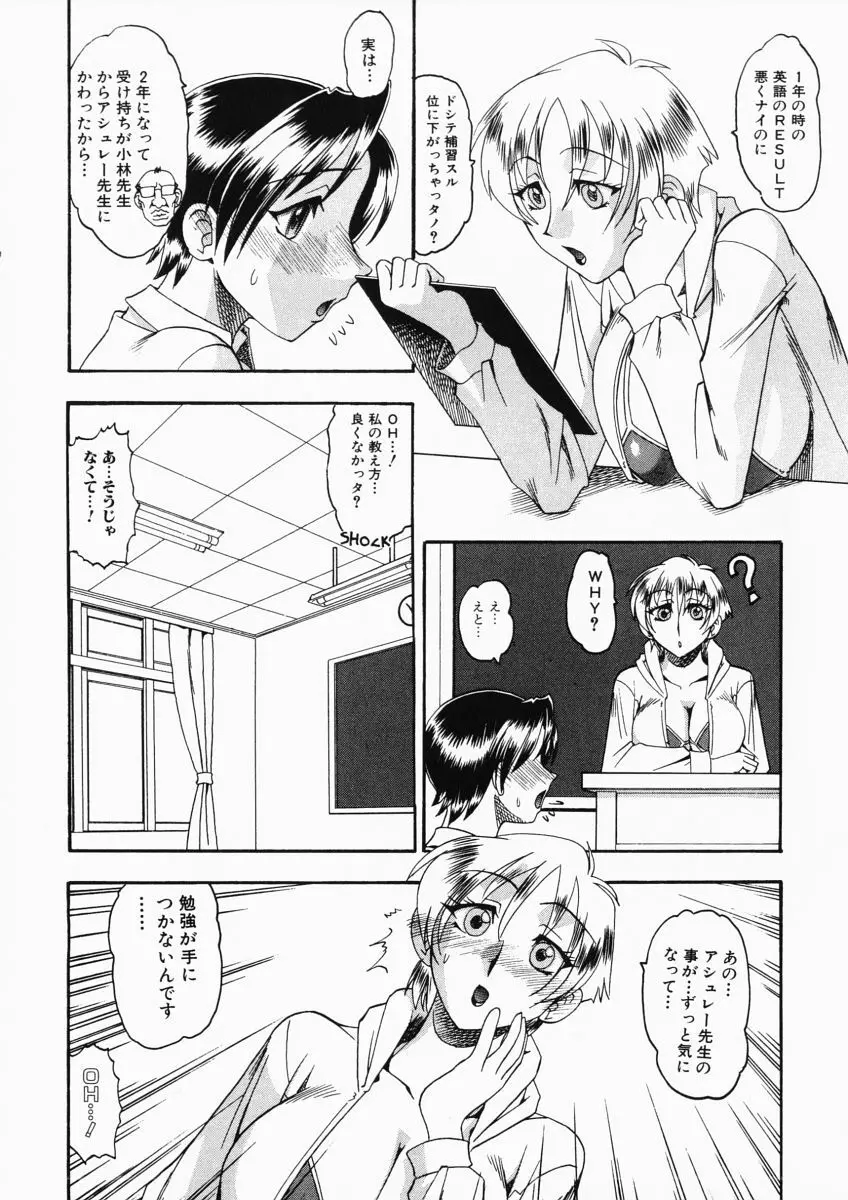 お姉様はショタ嗜好 Page.59