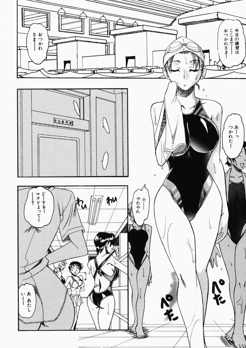 お姉様はショタ嗜好 Page.72