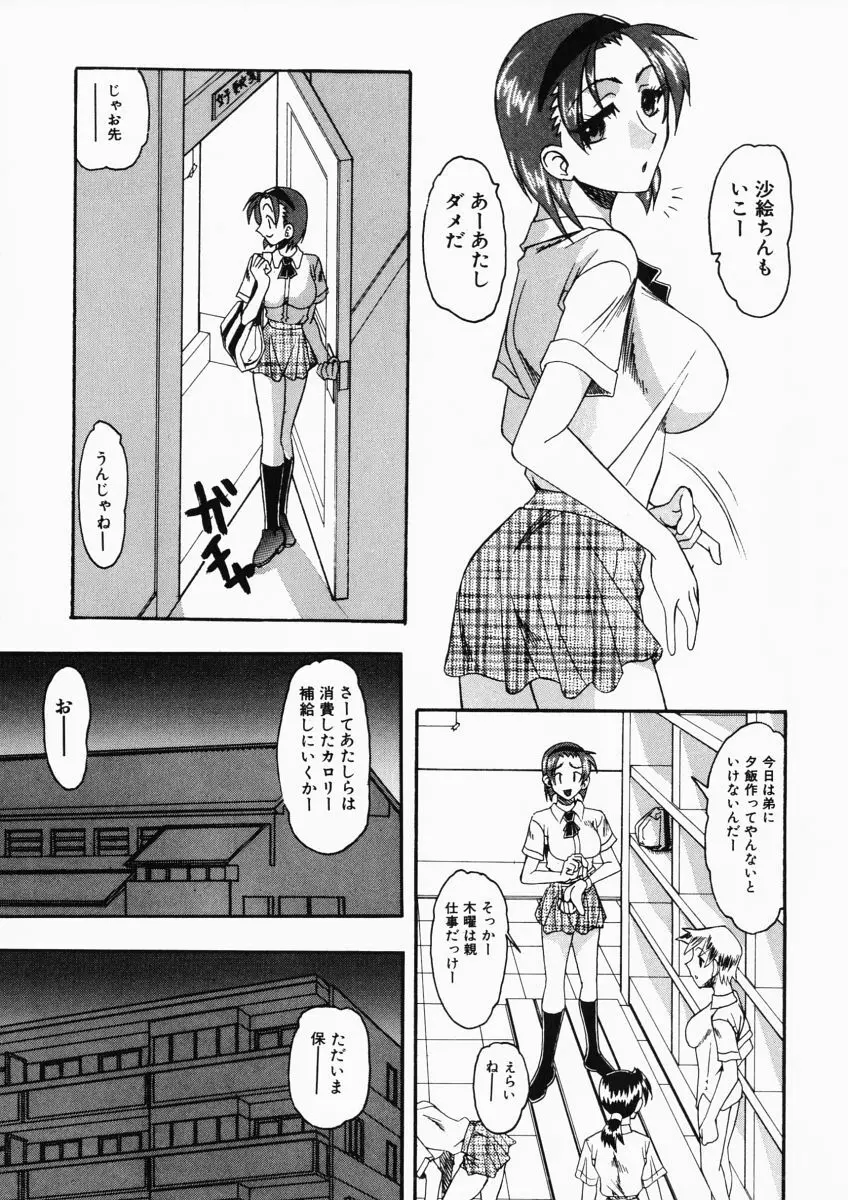 お姉様はショタ嗜好 Page.73