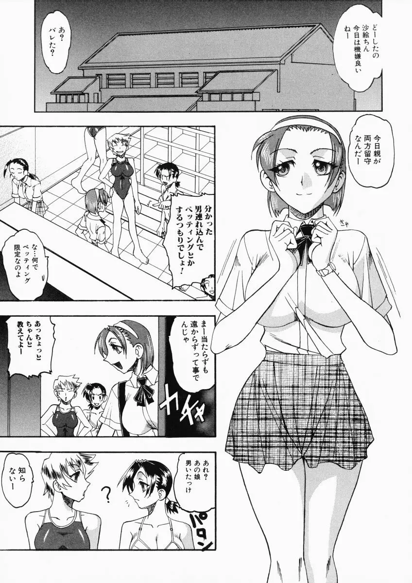 お姉様はショタ嗜好 Page.87