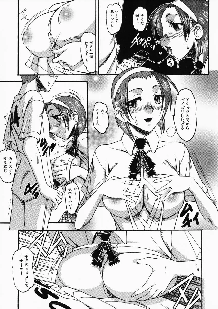 お姉様はショタ嗜好 Page.97