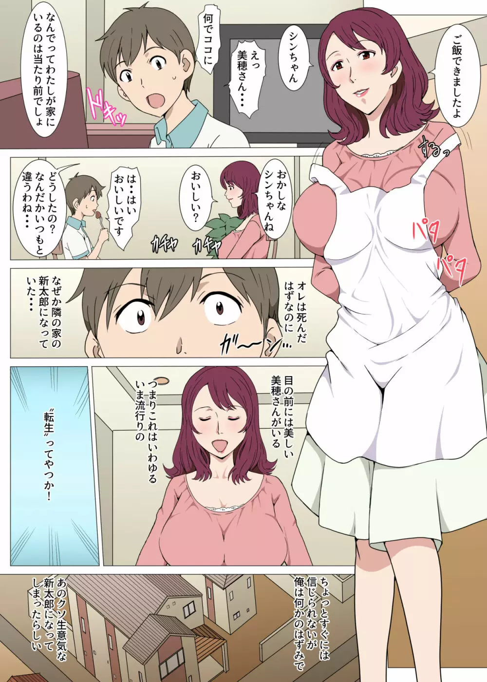 転生して隣の優しい奥さんといっぱいHした話 Page.3