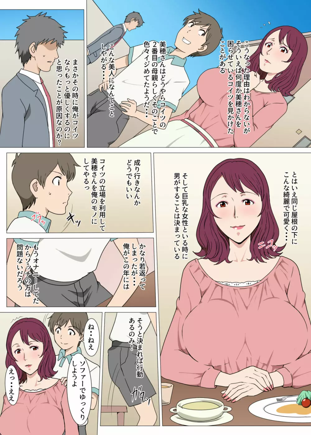 転生して隣の優しい奥さんといっぱいHした話 Page.4