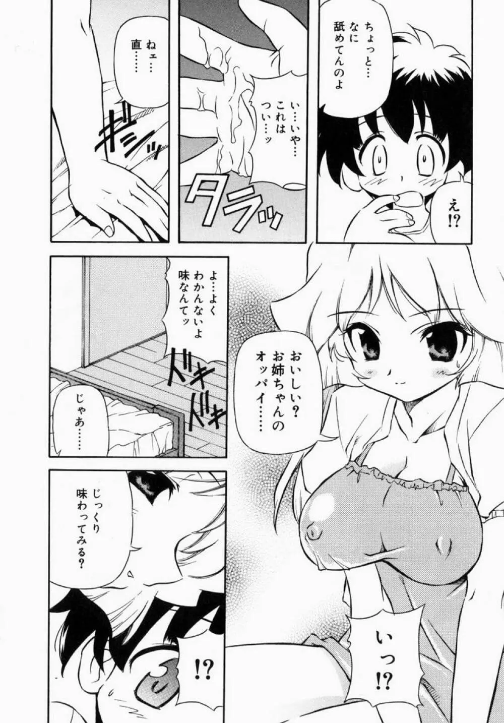 お姉さんでいこう! 1 Page.112