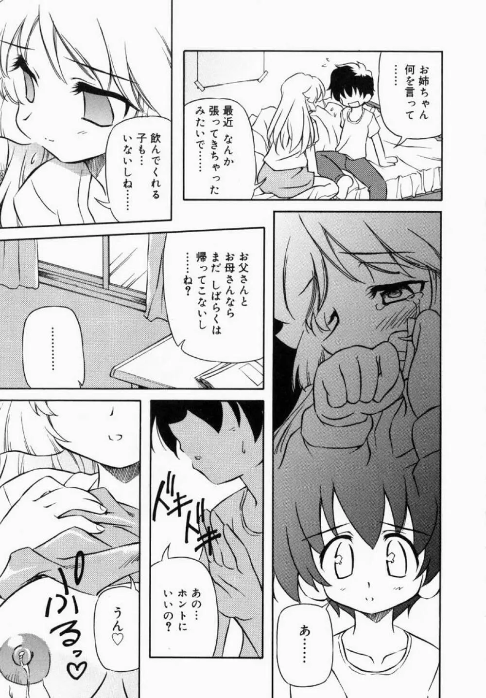 お姉さんでいこう! 1 Page.113