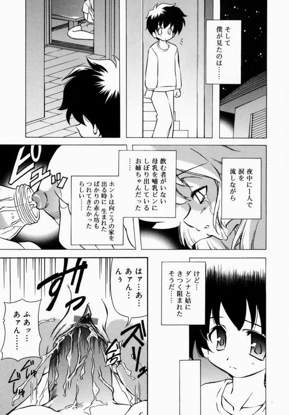 お姉さんでいこう! 1 Page.119