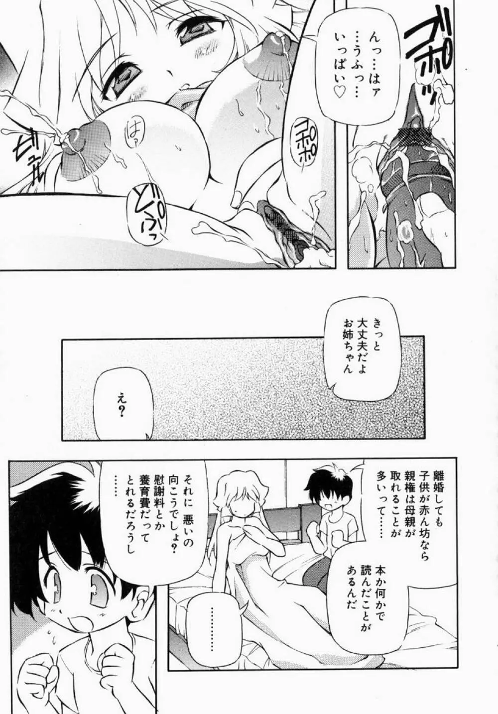 お姉さんでいこう! 1 Page.127