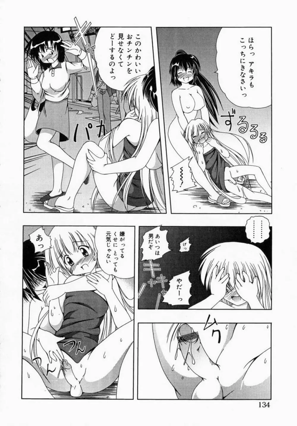 お姉さんでいこう! 1 Page.134