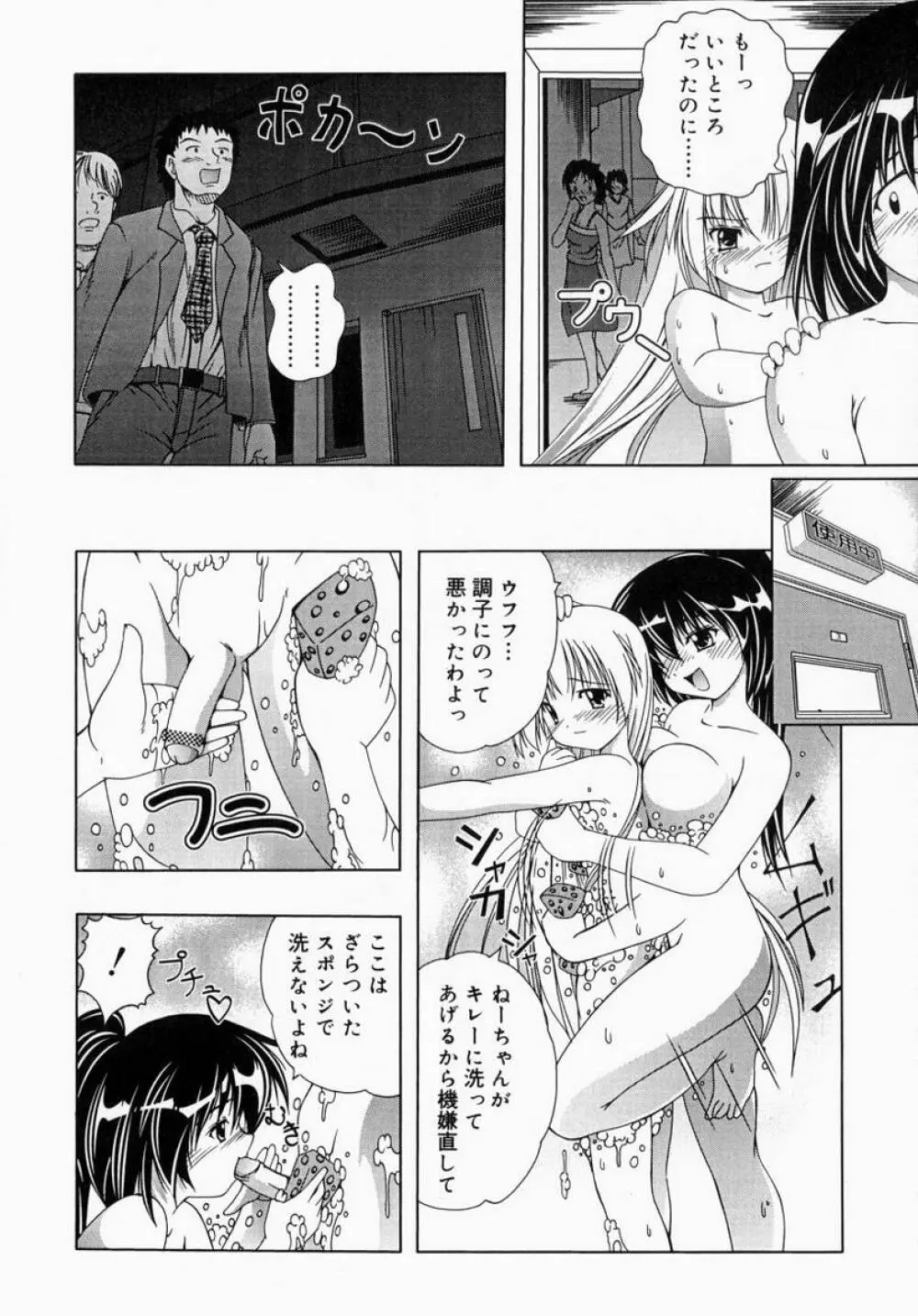 お姉さんでいこう! 1 Page.137