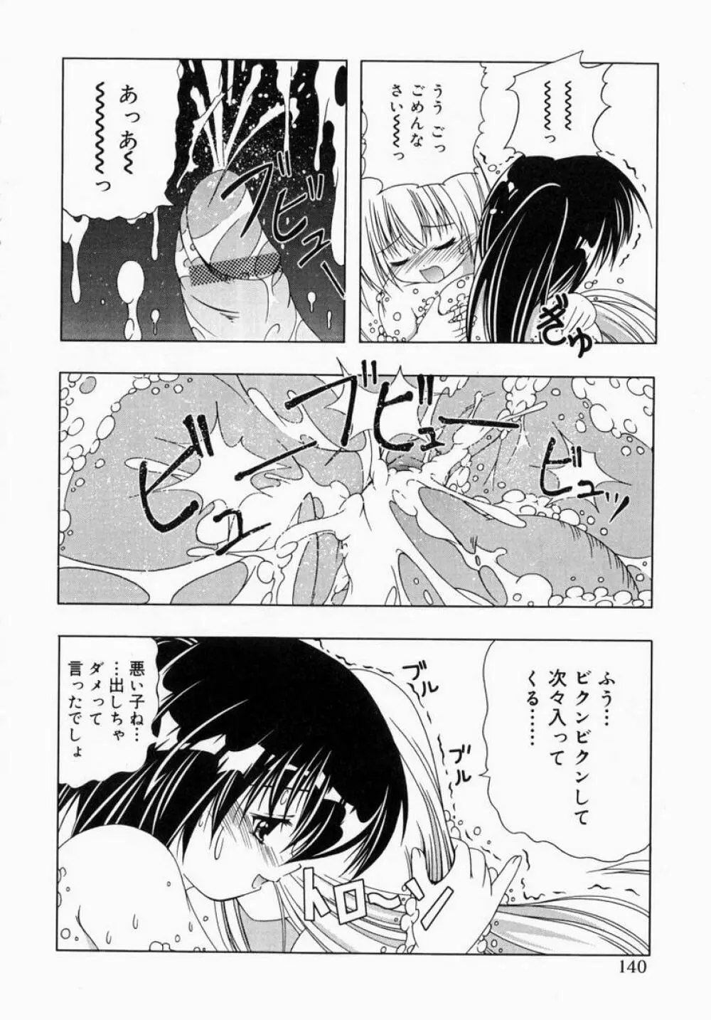 お姉さんでいこう! 1 Page.140