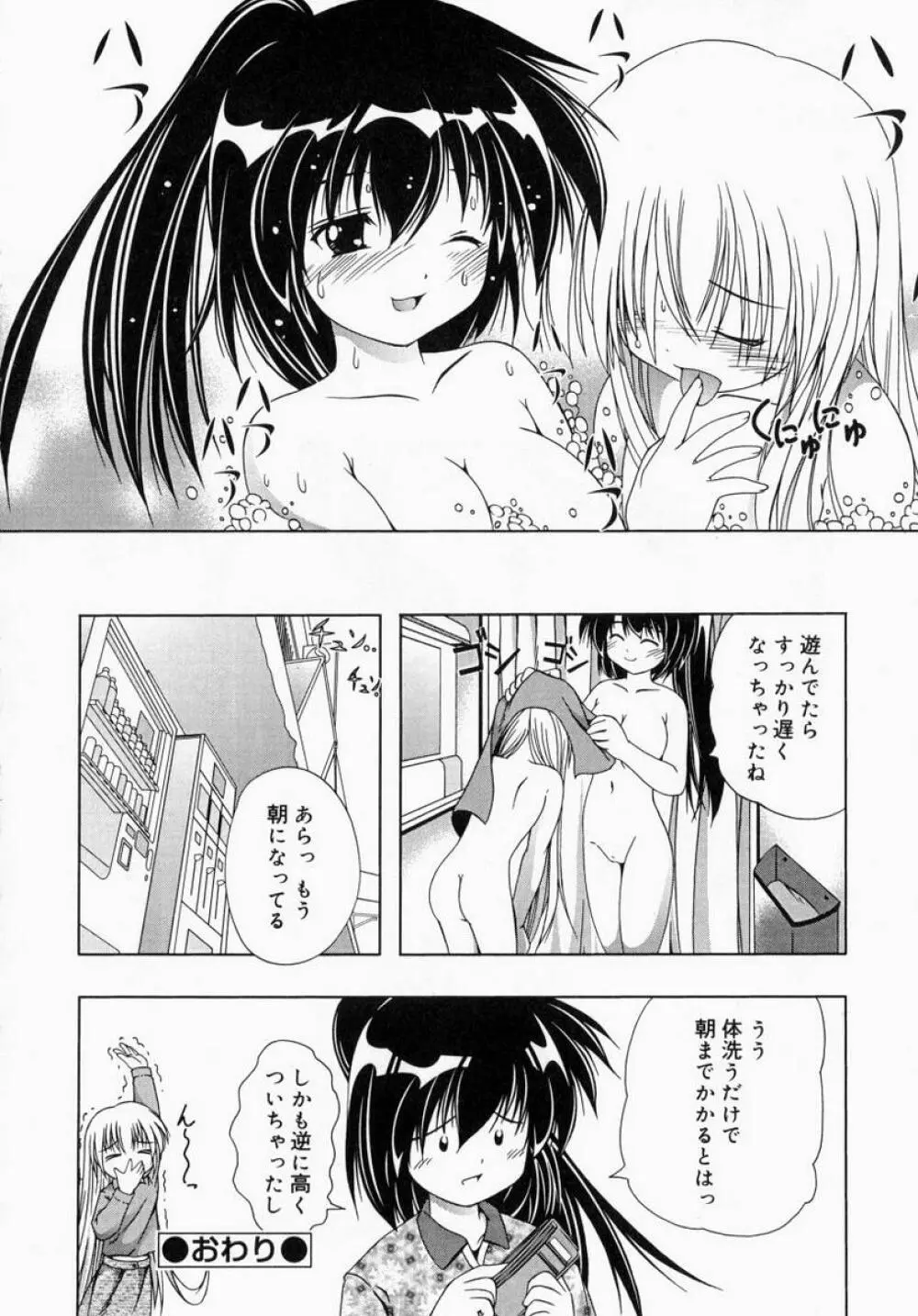 お姉さんでいこう! 1 Page.144