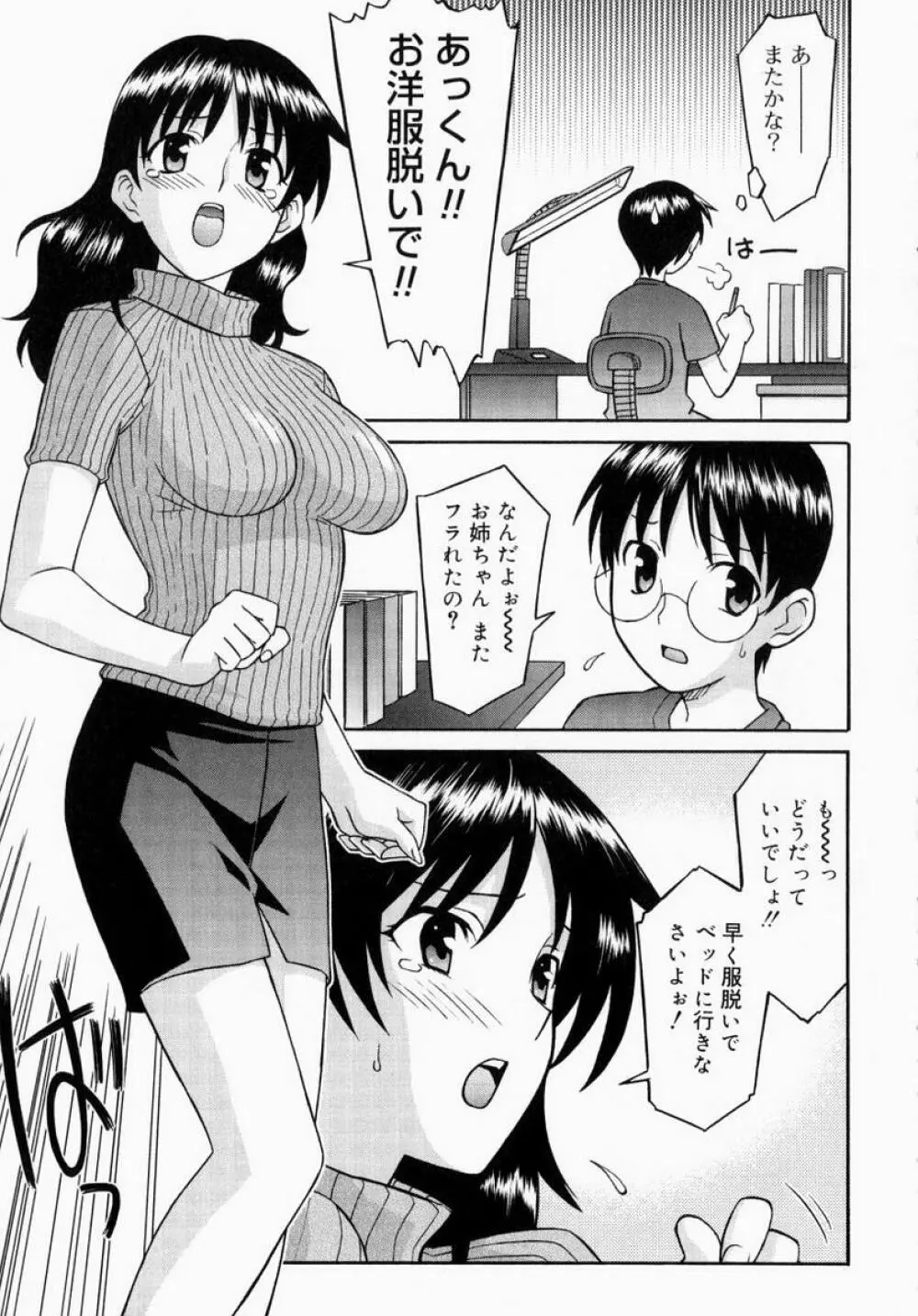 お姉さんでいこう! 1 Page.147