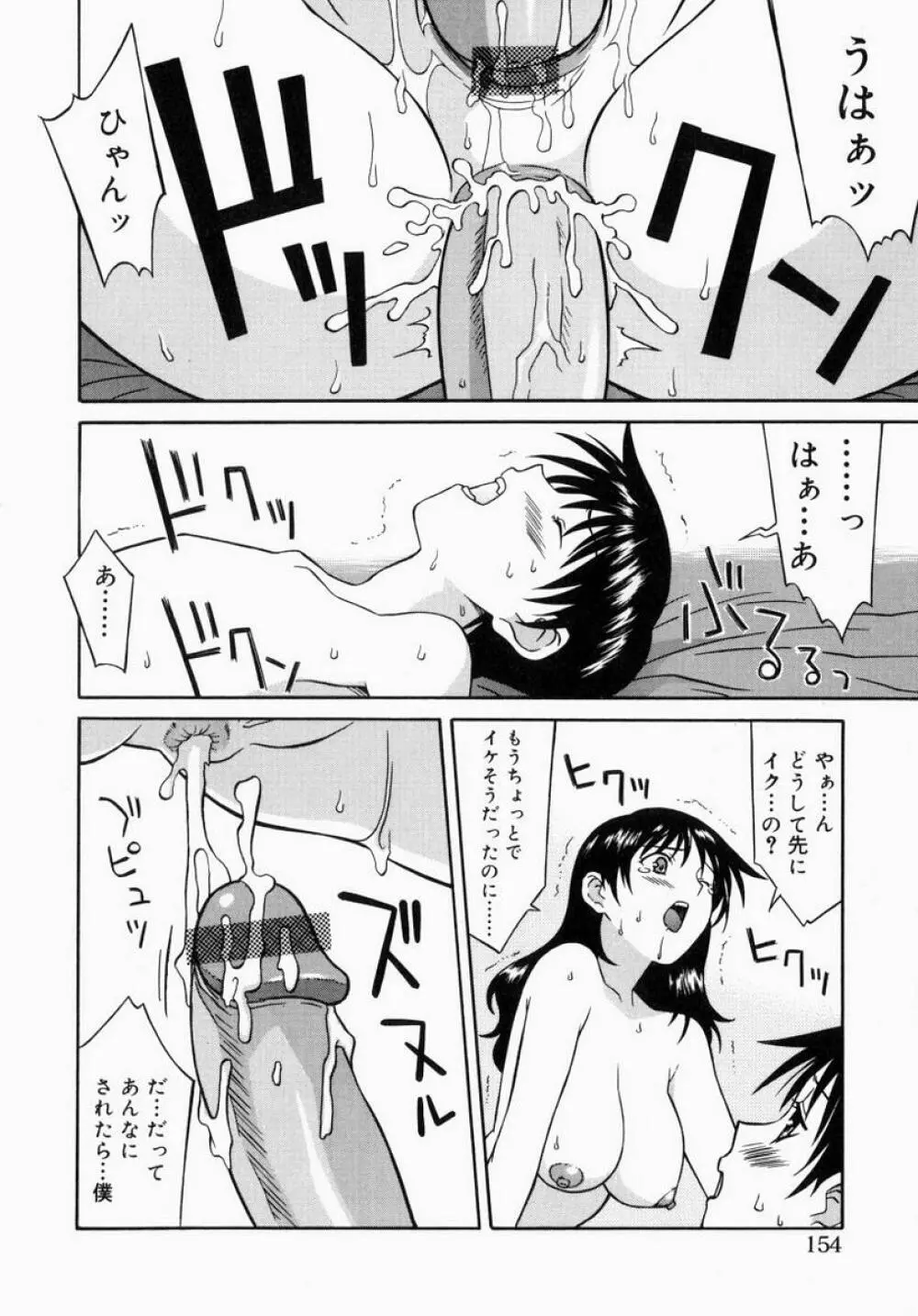 お姉さんでいこう! 1 Page.154