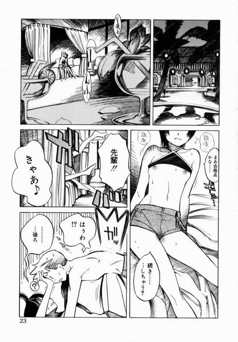 お姉さんでいこう! 1 Page.23