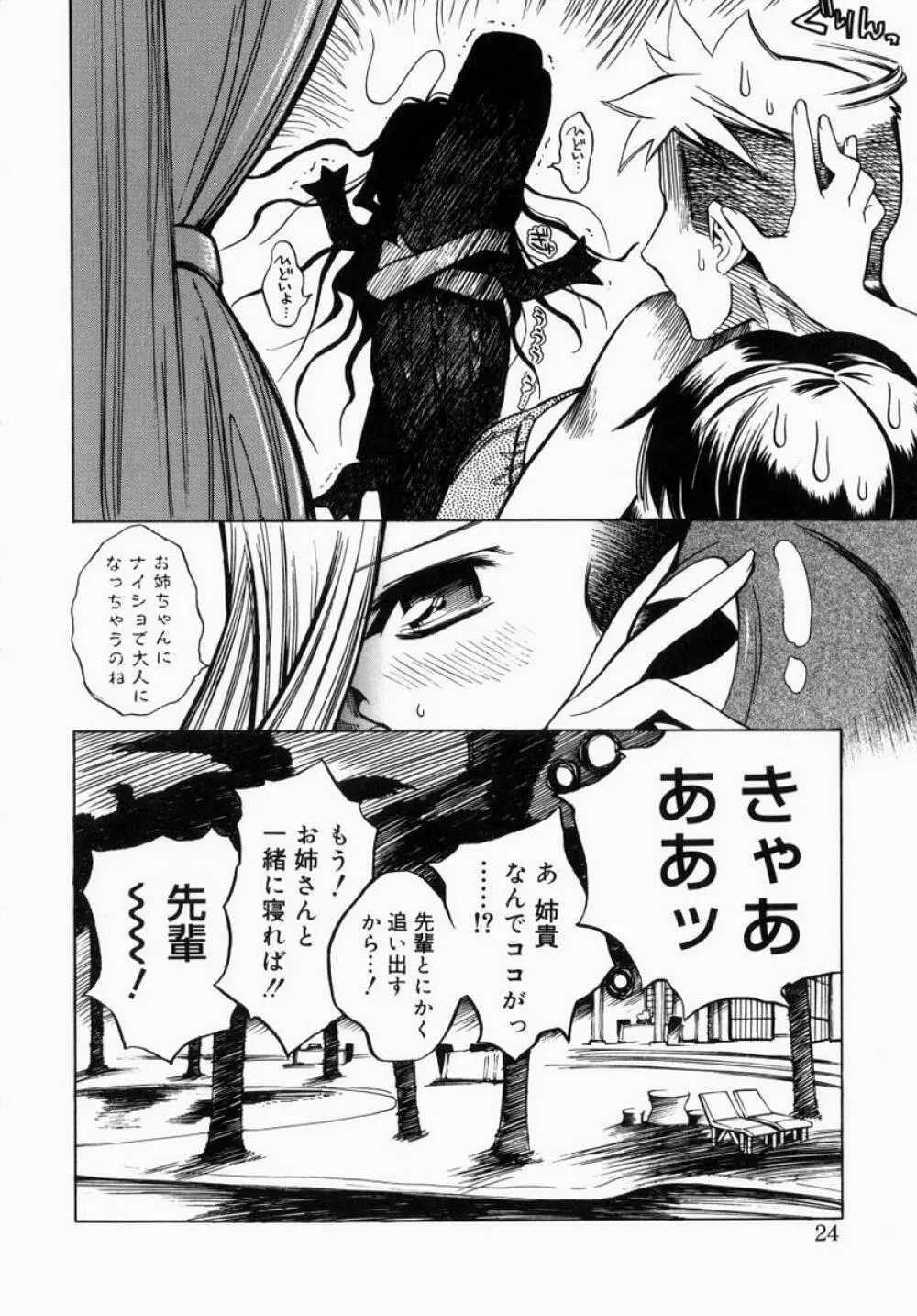 お姉さんでいこう! 1 Page.24