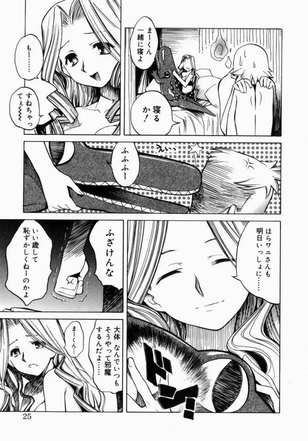 お姉さんでいこう! 1 Page.25