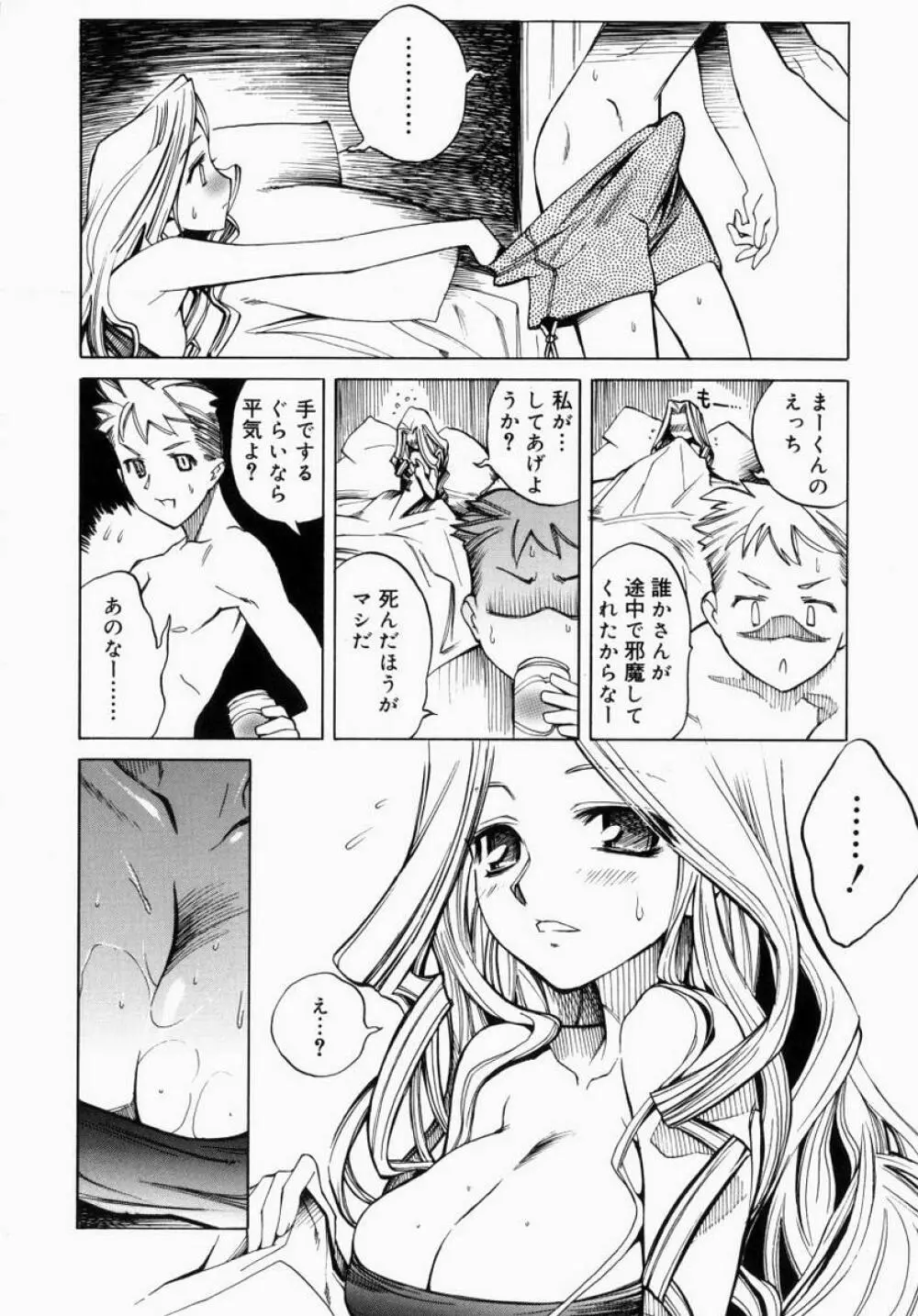 お姉さんでいこう! 1 Page.28