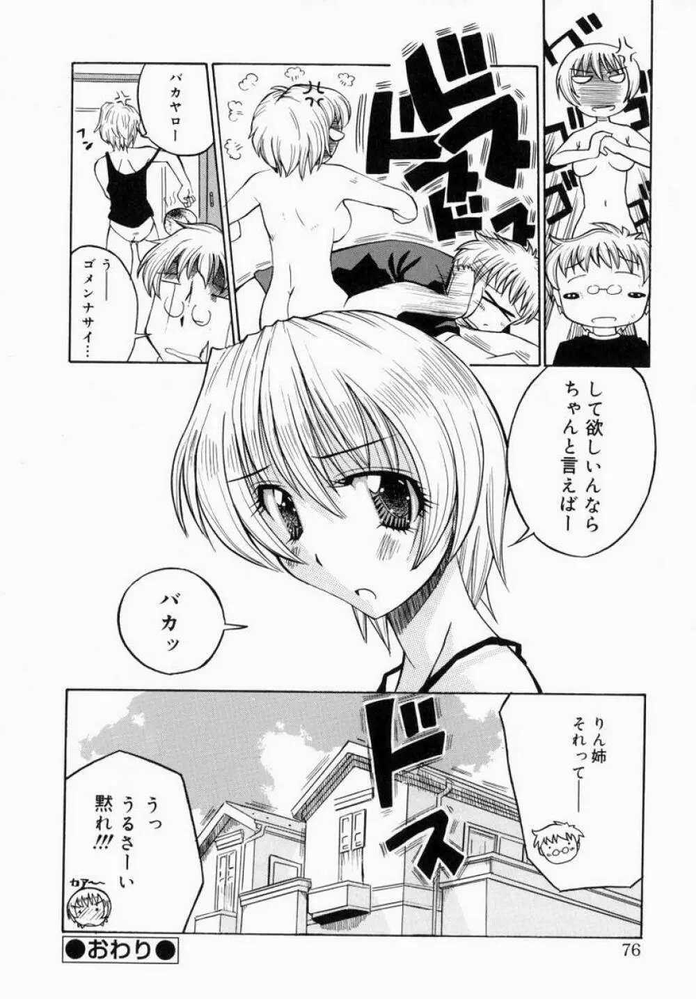 お姉さんでいこう! 1 Page.76