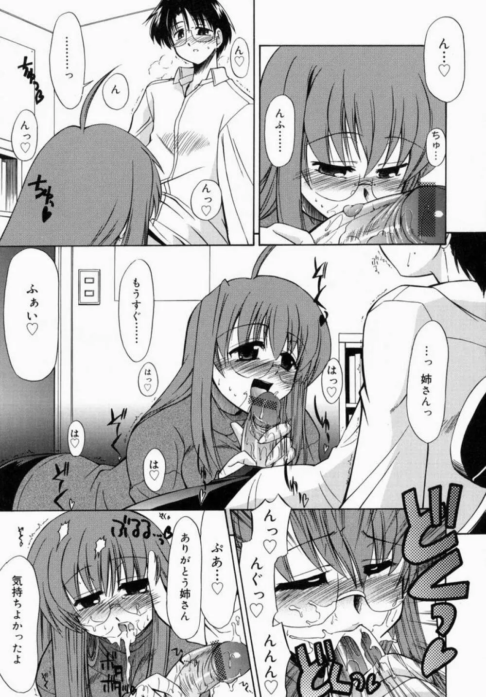 お姉さんでいこう! 1 Page.77