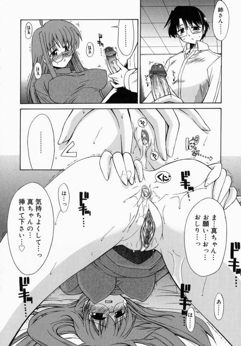 お姉さんでいこう! 1 Page.86