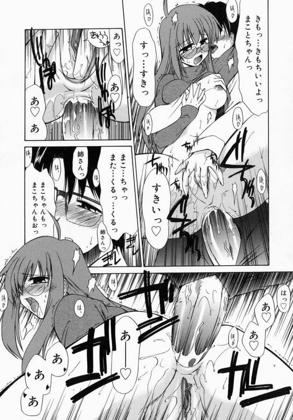 お姉さんでいこう! 1 Page.89