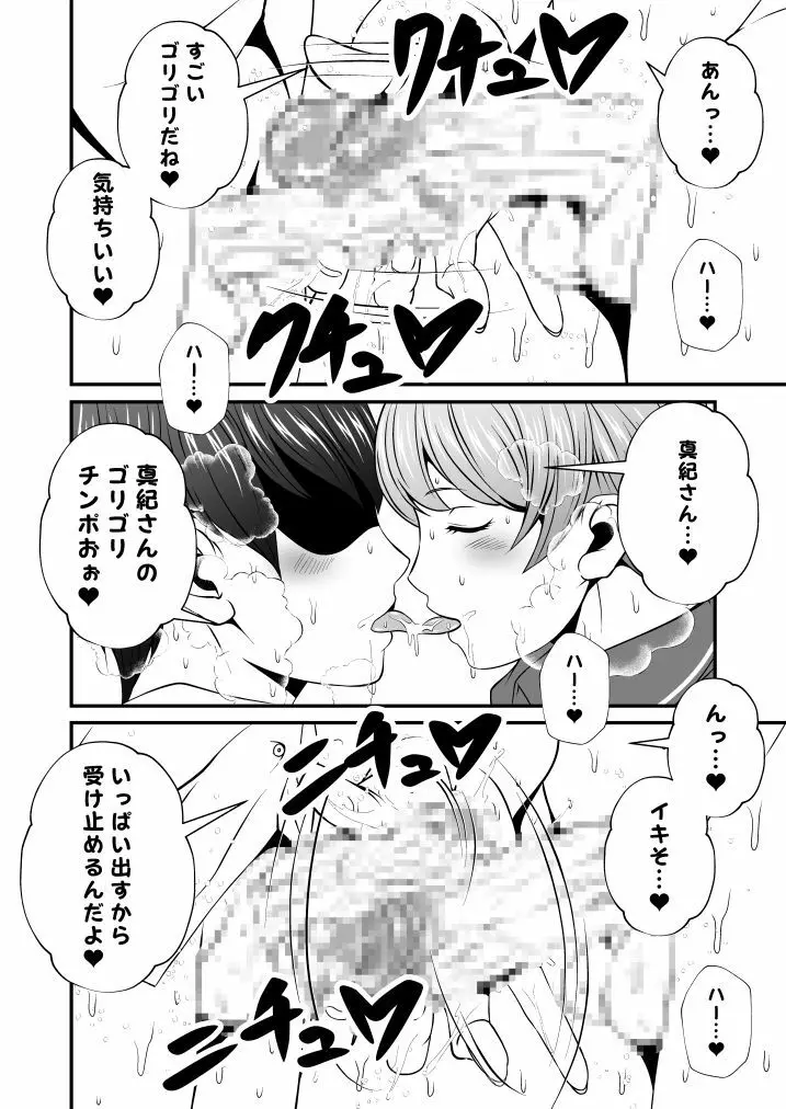 ふた×ドM男Vol.1【チビなオレがバレー部のデカ女にやられちゃう話】 Page.5